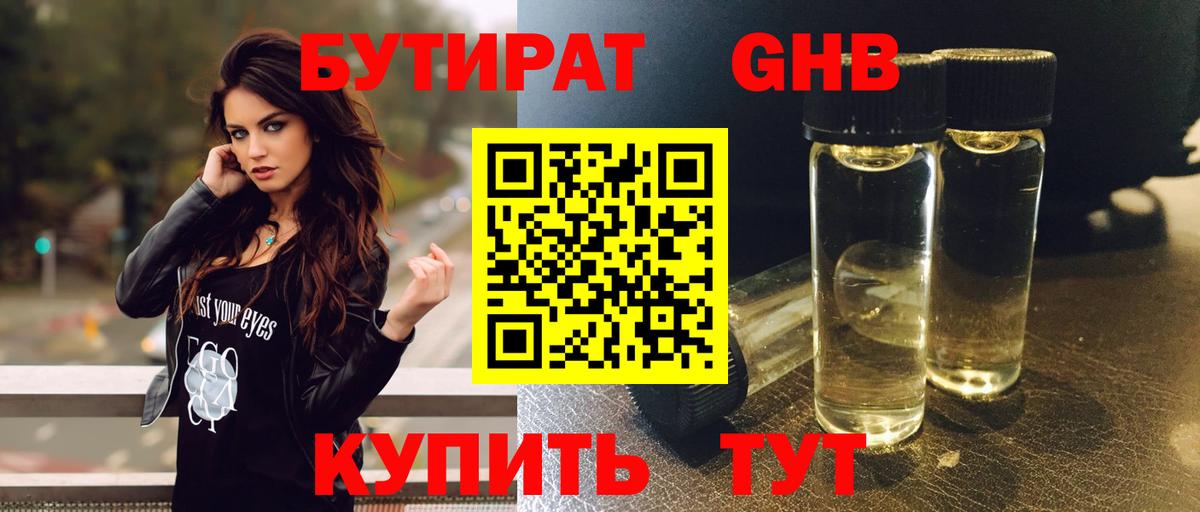 БУТИРАТ бутандиол Чебаркуль