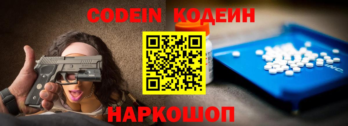 Кодеин Purple Drank  Codein Purple Drank  Чебаркуль  Вход с VPN 