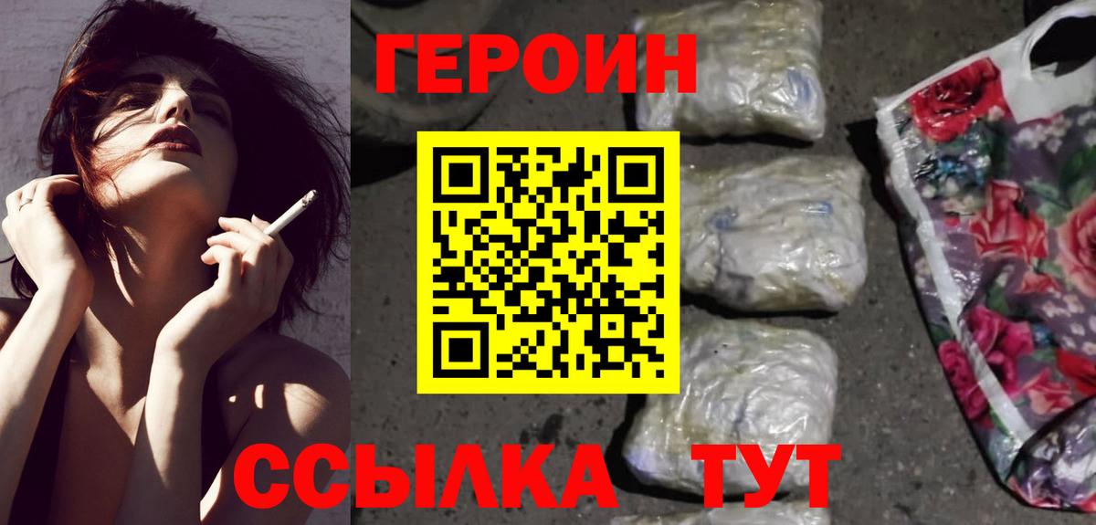 ГЕРОИН VHQ Чебаркуль