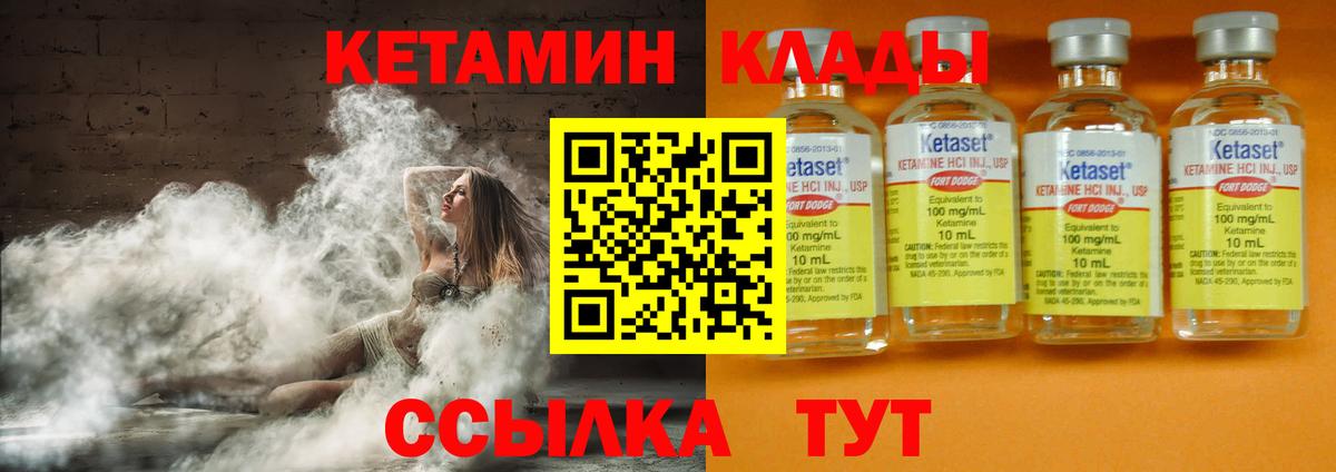 КЕТАМИН ketamine Чебаркуль
