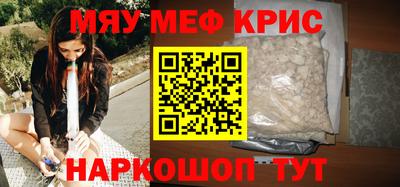 мяу мяу кристалл Обнинск