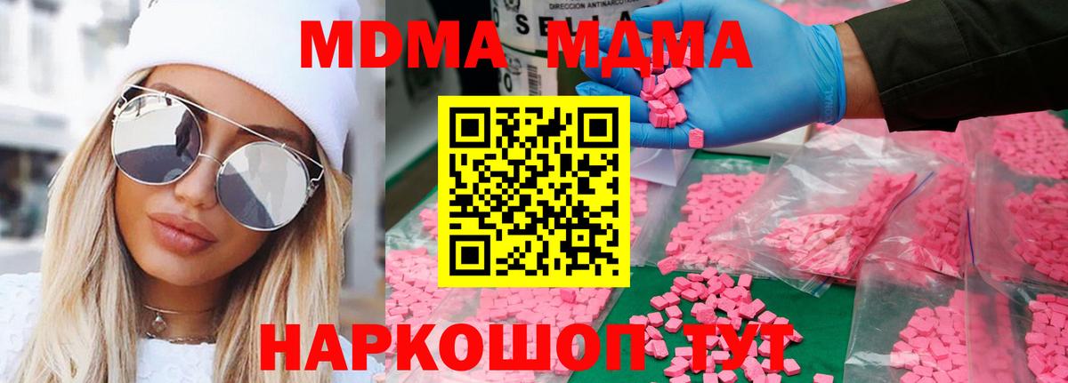 MDMA  МДМА crystal  МДМА Molly  Вход с VPN  Чебаркуль 