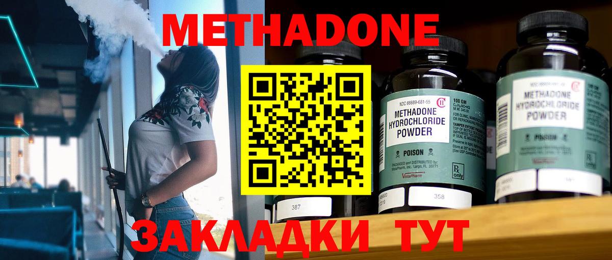 МЕТАДОН VHQ  Метадон кристалл  Чебаркуль  гидра зеркало  Вход с VPN 